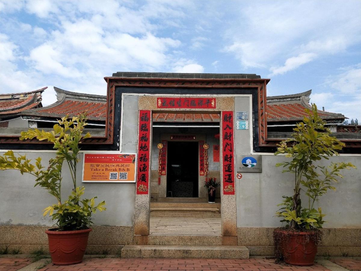 歇會兒民宿典藏館 Цзиньчэн Экстерьер фото